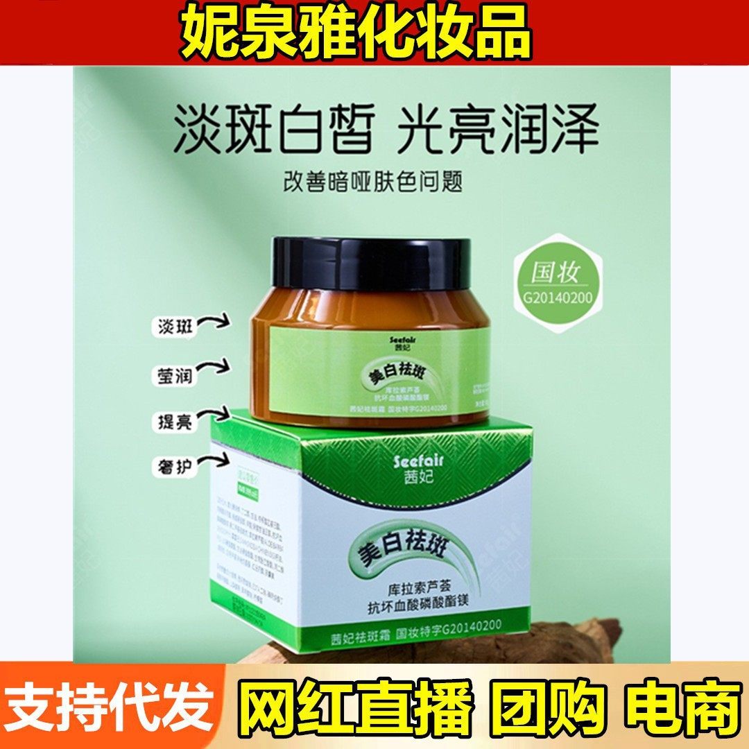茜妃祛斑霜补水保湿提亮去黄改善暗沉肌肤淡斑美白祛斑面霜护肤品