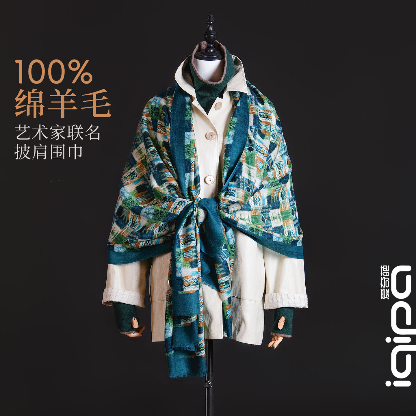 爱奇葩 艺术家联名200支绵羊毛围巾围脖绿的复调纯羊毛围巾披肩