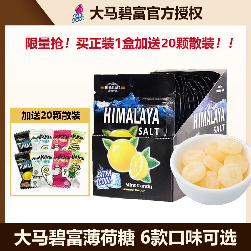 大马碧富牌马来西亚进口海盐薄荷咸柠檬味糖果清新润喉himalaya糖