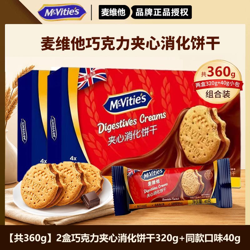 Mcvities麦维他夹心饼干香草味夹心饼干巧克力200g麦维他消化饼干