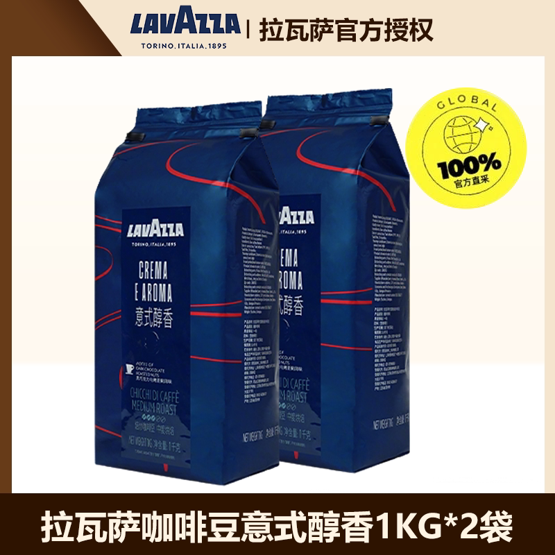 LAVAZZA拉瓦萨经典意式咖啡豆中深烘1kg拼配醇香特浓新鲜烘焙商用