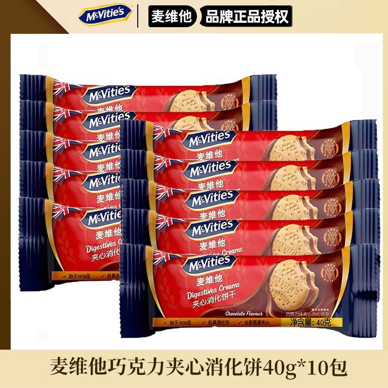Mcvities麦维他香草夹心消化饼干40g进口消化饼干烘焙早餐