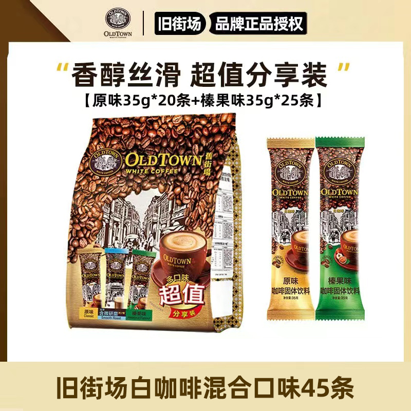 旧街场经典原味榛果味速溶咖啡