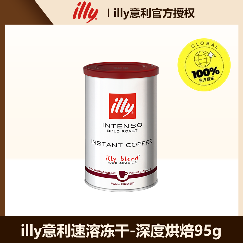 意利illy速溶冻干黑咖啡95g罐装