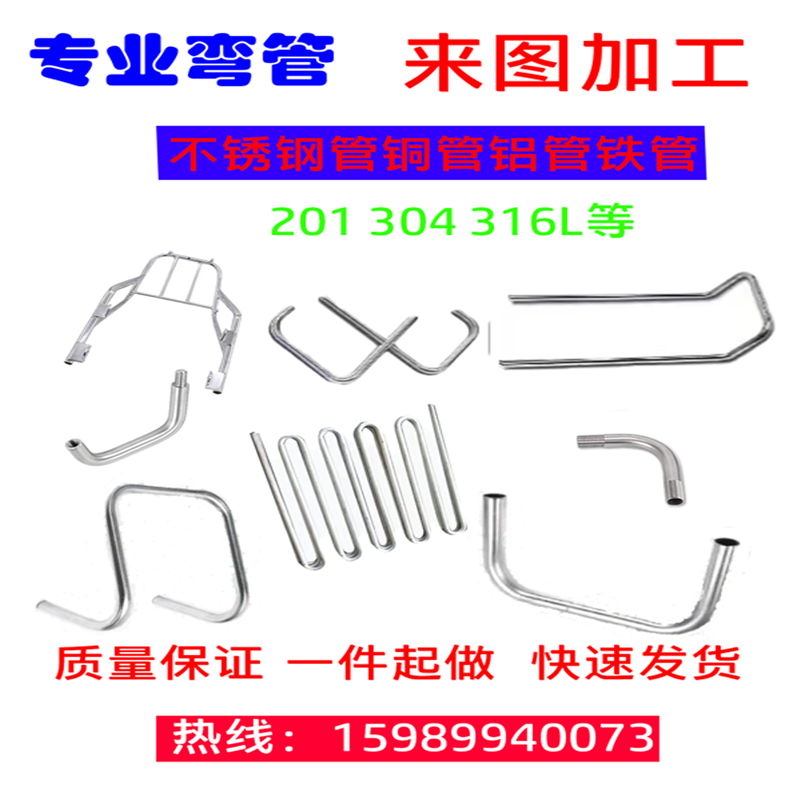 弯管加工弯铜管弯铁管弯不锈钢管