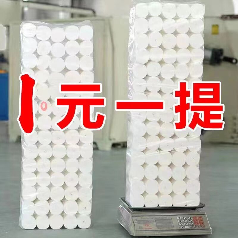工厂直销特价批发32卷卫生纸家用湿水擦手面巾厕所纸巾不掉屑加厚