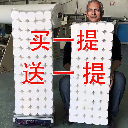 买一提送一提共28卷原木卫生纸加厚卷筒纸餐巾纸五层实惠厕纸手纸