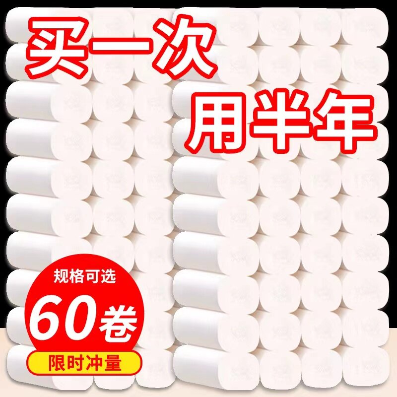 【60卷厂家直销】实芯卷纸原木婴儿擦手纸家庭实惠整箱装卫生纸擦