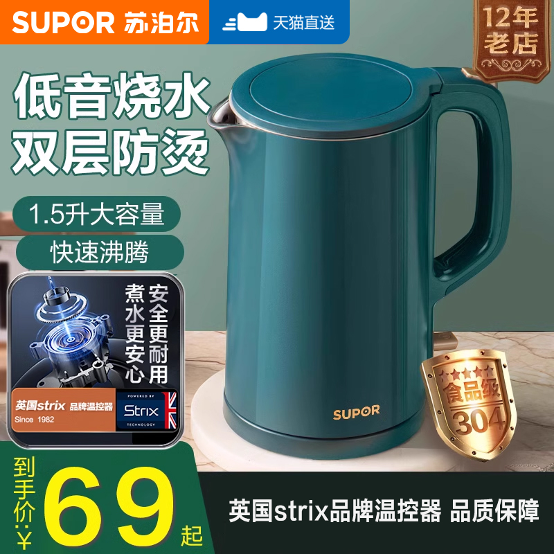苏泊尔电热水壶烧水壶保温一体自动断电低音煮水器开水家用大容量