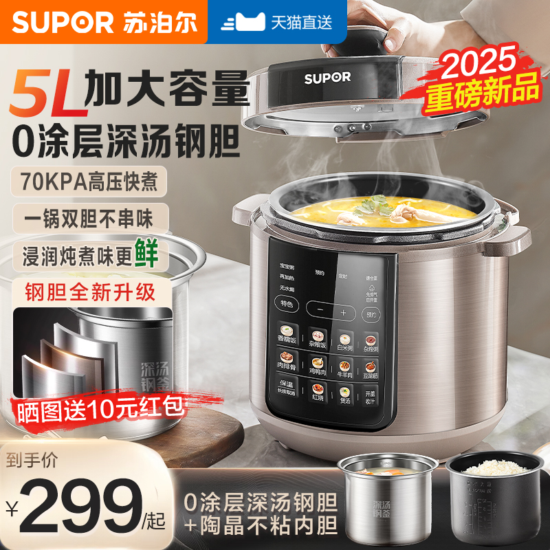苏泊尔0涂层深汤电压力锅5L家用双胆智能多功能大容量高压锅饭煲