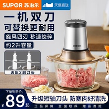 苏泊尔绞肉机家用多功能电动小型全自动搅拌打馅饺碎料理2025新款