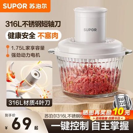 苏泊尔家用绞肉机小型不锈钢电动搅拌机全自动多功能碎肉2025新款