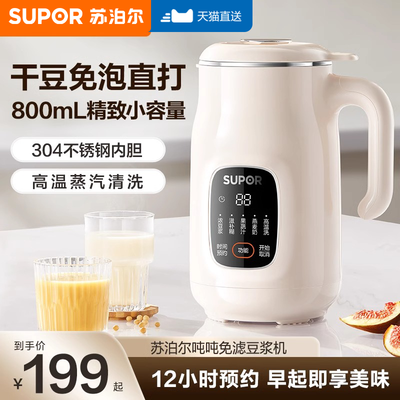 苏泊尔破壁豆浆机家用全自动静低音无渣小型免煮榨汁机一体新款
