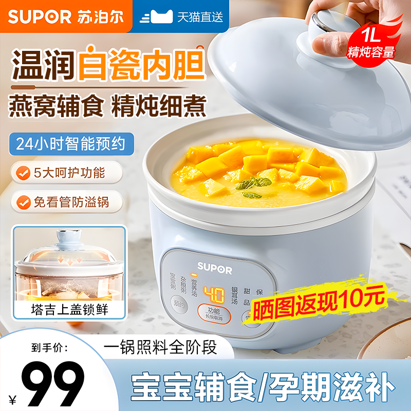 苏泊尔电炖锅宝宝煮粥锅婴儿辅食锅bb煲汤燕窝电炖盅小型家用陶瓷