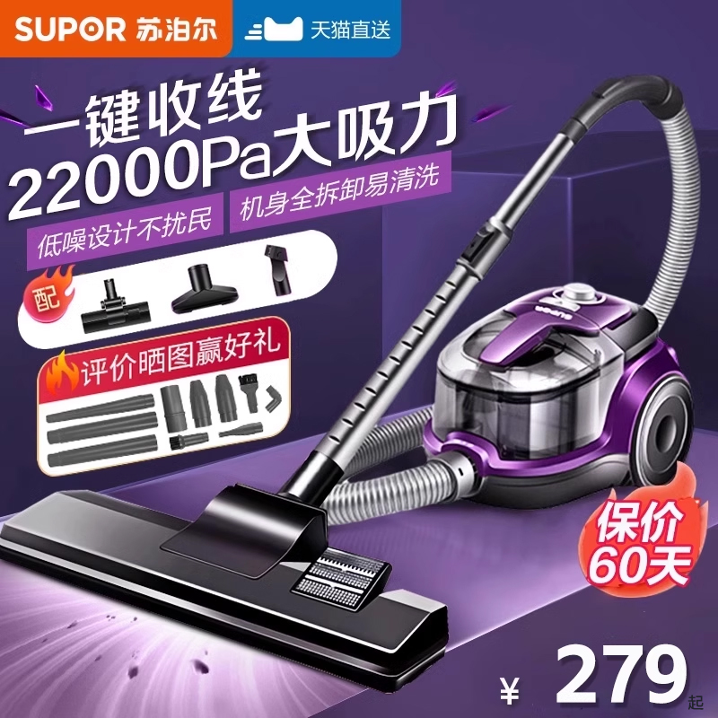苏泊尔卧式吸尘器大吸力咨询惊喜