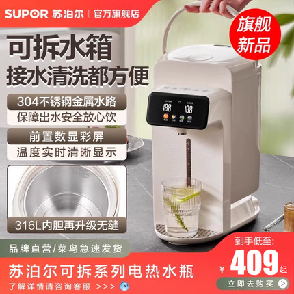 苏泊尔电热水瓶烧水壶家用调温保温一体不锈钢可拆卸内胆饮水机