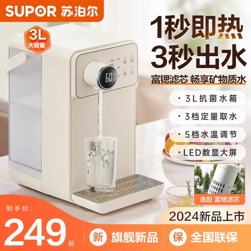 苏泊尔即热式饮水机新款家用直饮机小型桌