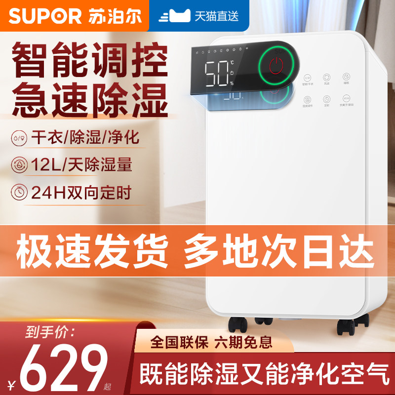 苏泊尔除湿机家用智能抽湿机卧室轻音空气吸湿除潮器小型地下室