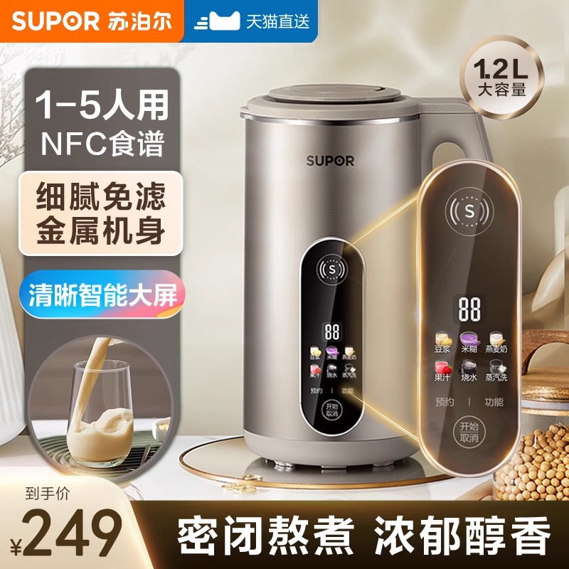 苏泊尔豆浆机家用多功能全自动免煮免过滤新款低音破壁官方正品
