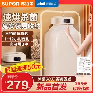风干衣机2025新款 苏泊尔烘干机家用小型婴儿衣服宿舍可折叠便携式