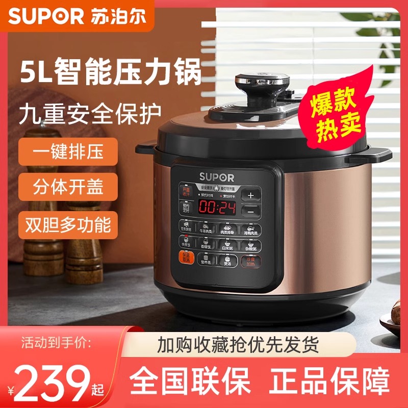 苏泊尔电压力锅智能5L高压家用多功能饭煲官方旗舰店正品3-6人
