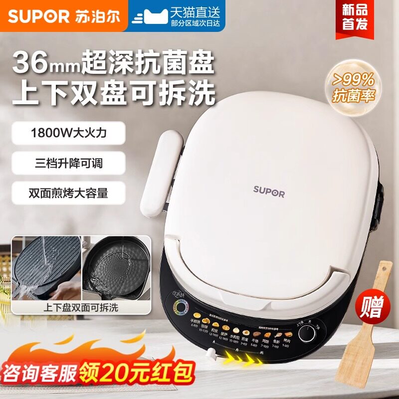 苏泊尔电饼铛家用带手柄电烤肉盘煎烤机加大正品烤肉JT30RQ806