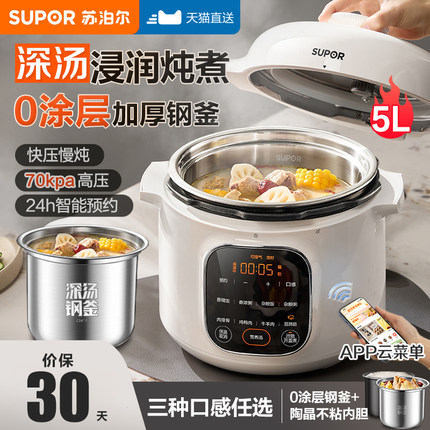 苏泊尔电压力锅家用5升多功能0涂层双胆高压锅饭煲官方旗舰店正品