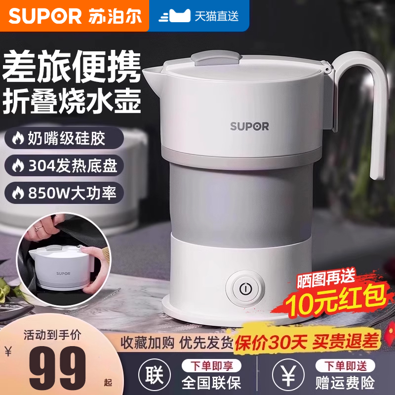 苏泊尔折叠水壶便携式烧水壶旅行