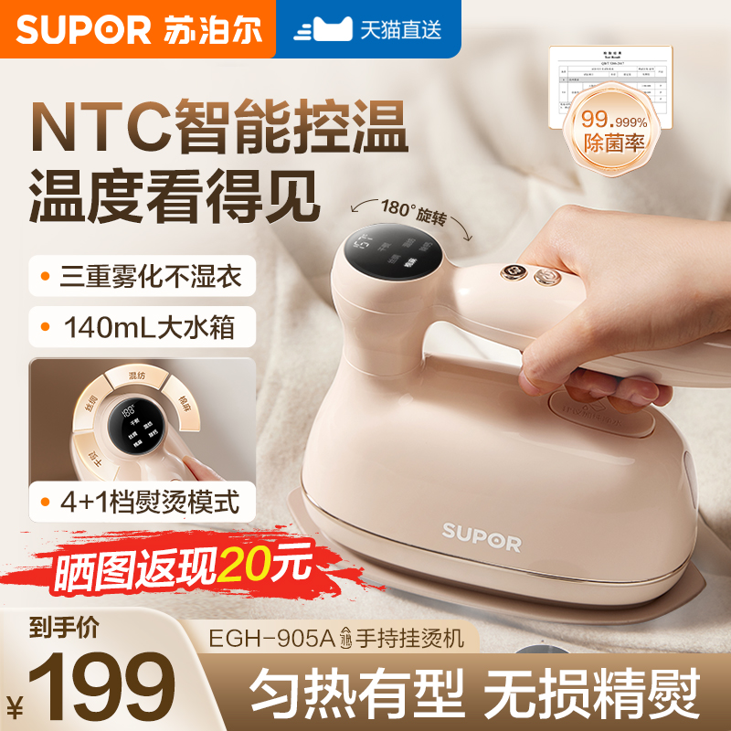 蘇泊爾手持掛燙機智能控溫