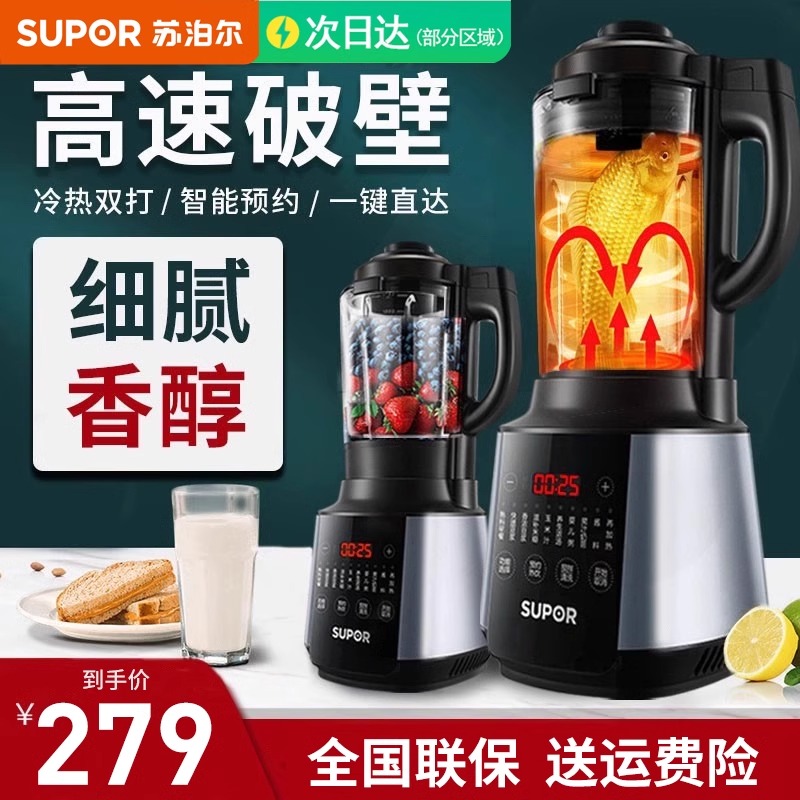 苏泊尔新款破壁机家用豆浆机全自动加热多功能小型料理机官网正品