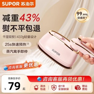小家庭 苏泊尔电熨斗家用迷你烫衣服烫斗蒸汽手持旅行折叠2025新款