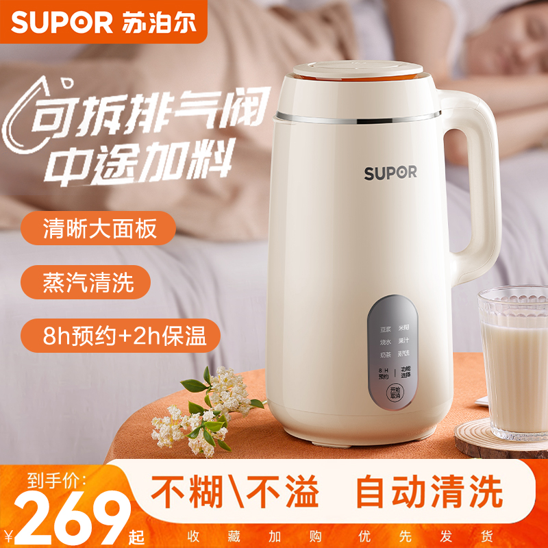 苏泊尔豆浆机家用免煮全自动小型破壁多功能正品旗舰店官方新款