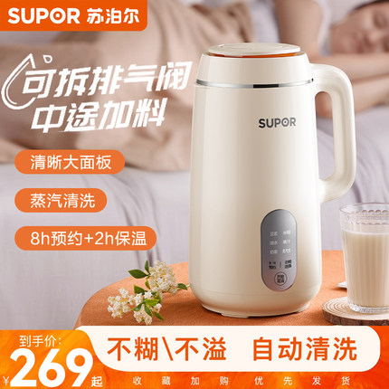 苏泊尔豆浆机家用免煮全自动小型破壁多功能正品旗舰店官方新款