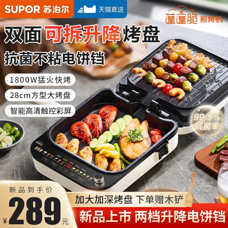 苏泊尔电饼铛饼档家用双面加热烙饼锅加深加大煎烤饼机可拆洗拆卸