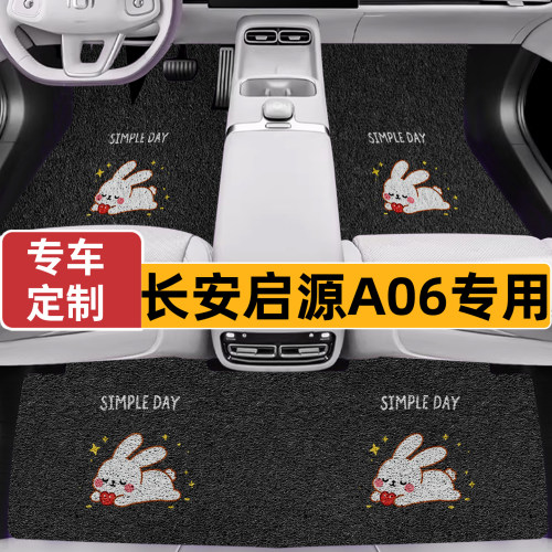 长安启源A06专用汽车脚垫26新款