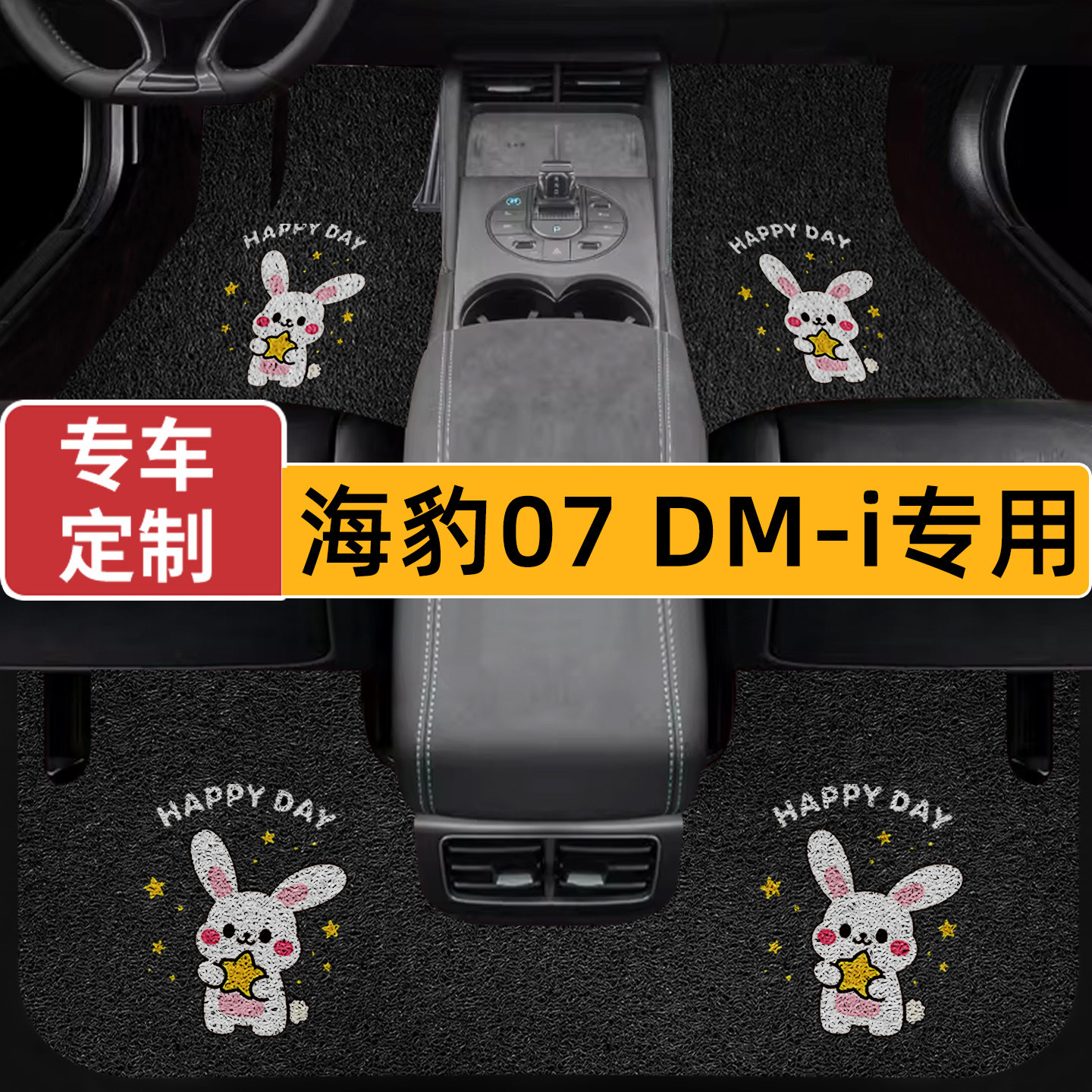适用于海豹07DM-i汽车专用丝圈脚垫防霉高弹易打理专用垫子26新款