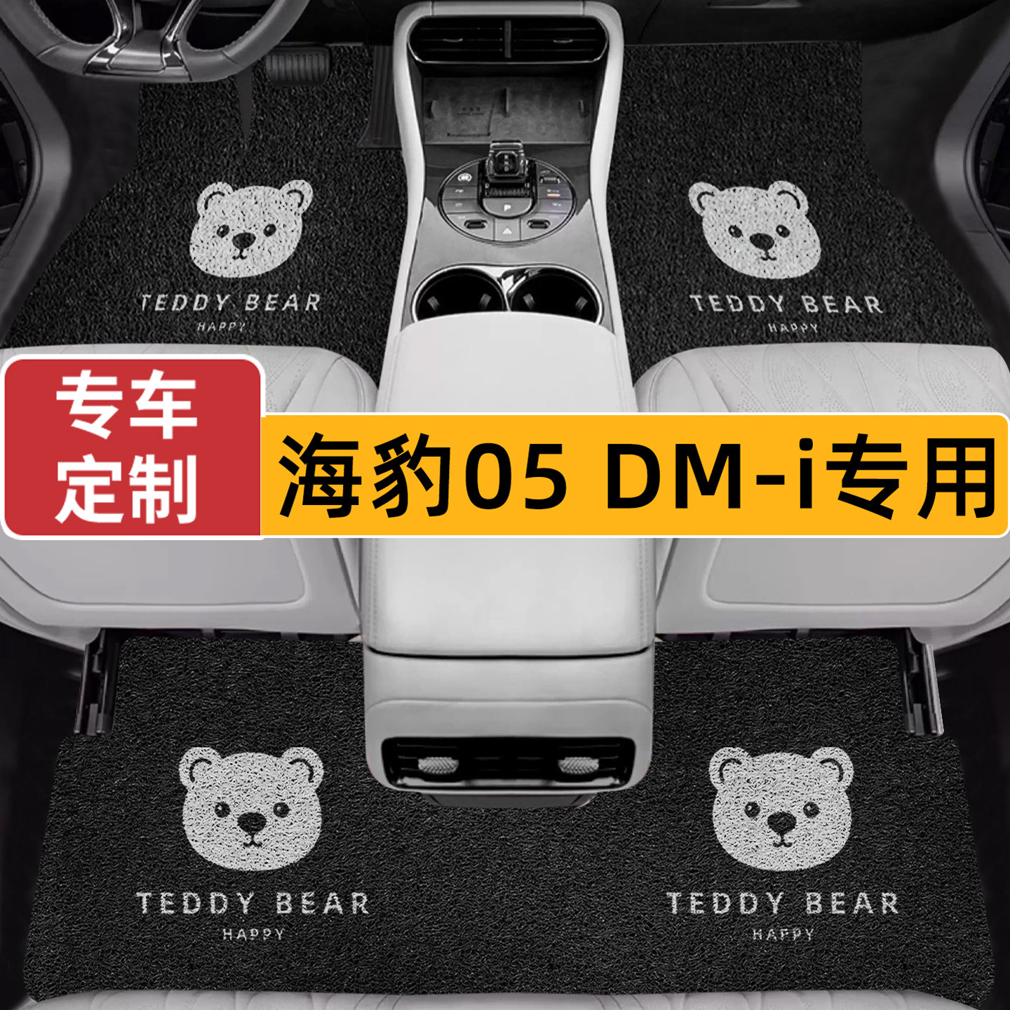 适用于海豹05DM-i汽车专用丝圈脚垫五座柔韧耐用垫子卡通可水洗