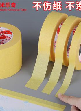 3G933黄色美纹纸胶带耐高温遮蔽纸胶带无痕船舶胶美文纸手撕纸胶