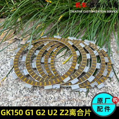 启典KD150-G1-G2-U-U1-U2-Z2离合器片摩托车离合片KD150G1摩擦片