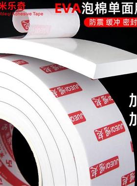 高粘EVA白色海绵单面胶 防震门窗防风隔音防撞缓冲泡沫泡棉密封条