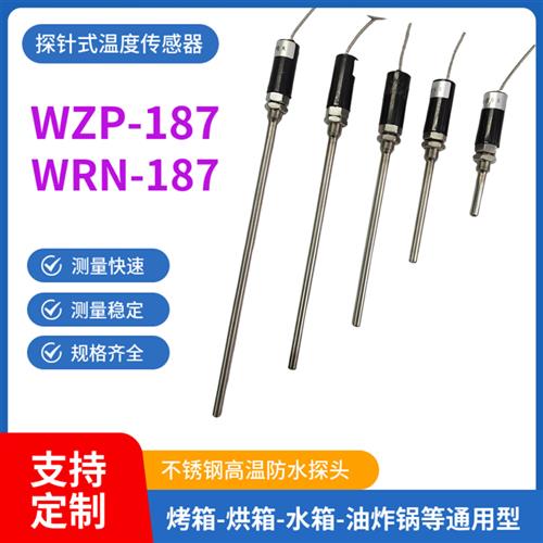 WZP-187不锈钢防水温度感测器监视器Pt100铂热电阻KE型热电偶赶温