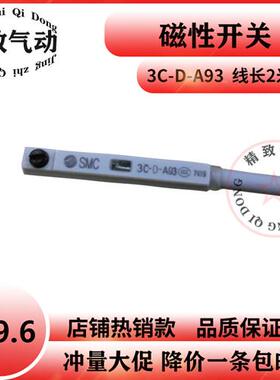 D-A93新款磁性开关白色头气缸感应器传感器2米线现货SMC 3C-DA93