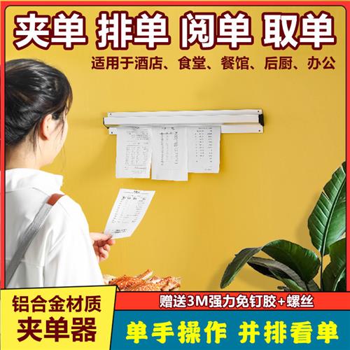 后厨夹单器厨房免打孔菜单夹餐厅外卖单子固定神器票据夹挂式插单