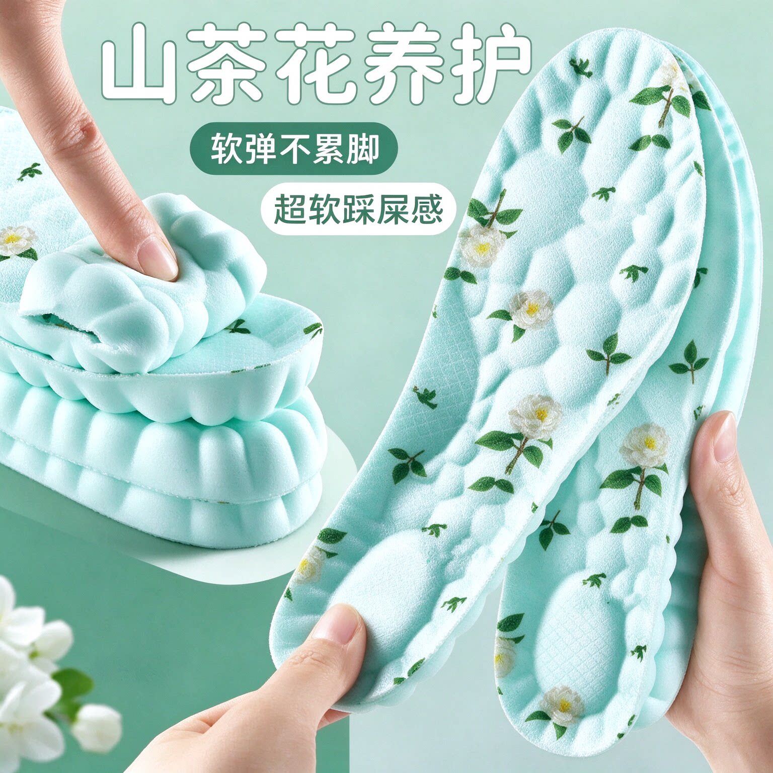 山茶花鞋垫踩屎感防臭吸汗透气加厚减震舒适超软防痛不累脚鞋垫子