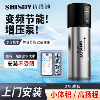 诗丹迪家用增压泵自来水热水器加压超静音全自动全屋管道变频水泵