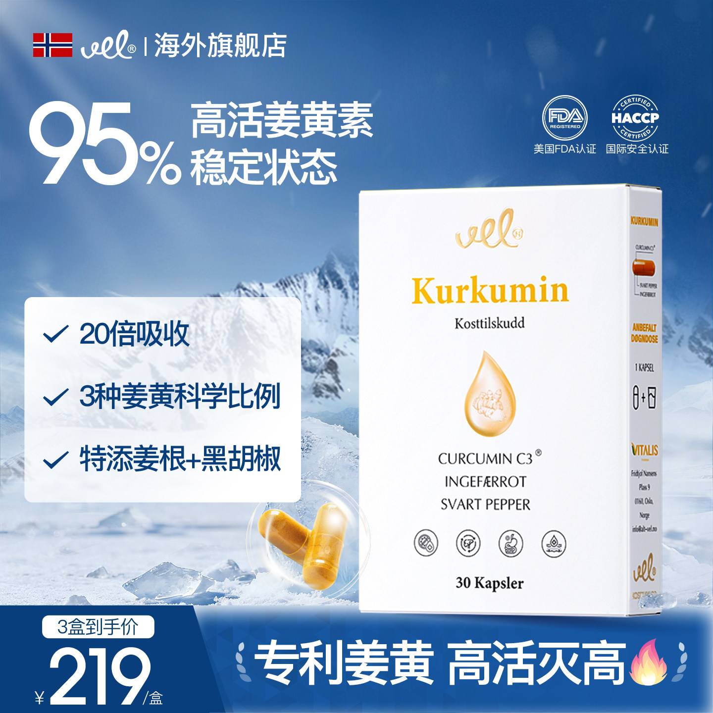 VEL天然姜黄素温和配方