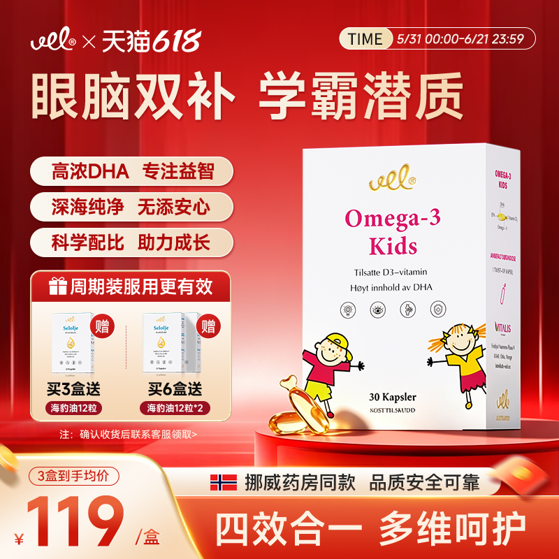 VEL挪威进口儿童鱼油高纯度深海DHA青少年补脑正品omega3记忆力