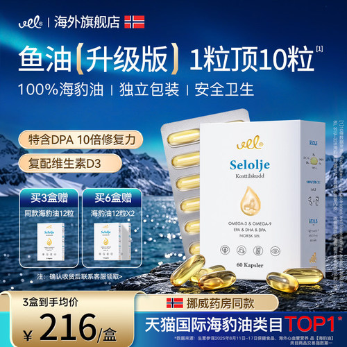 vel高纯度海豹油胶囊60粒/盒