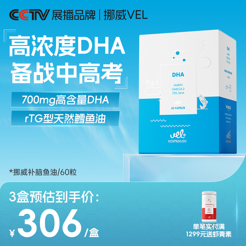 VEl挪威进口dha补脑鱼油软胶囊