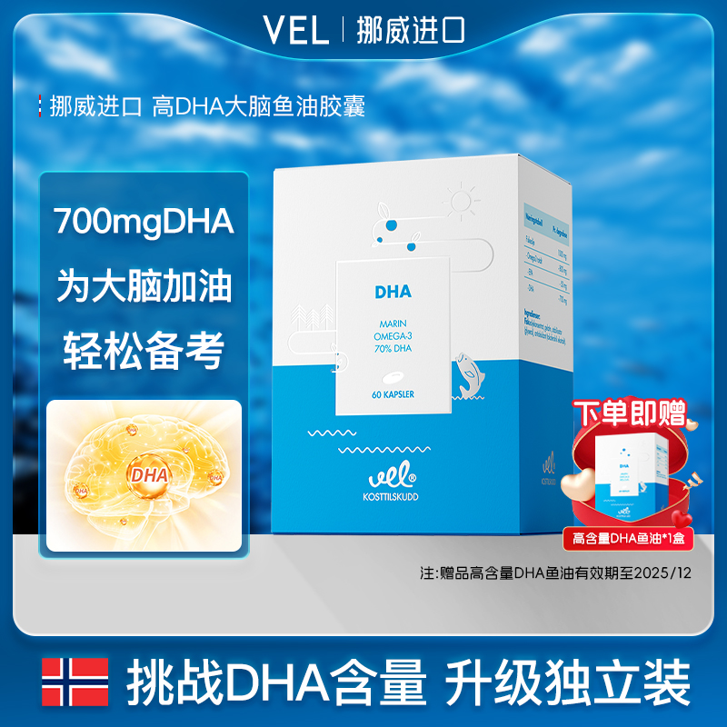 高DHA含量 补脑护眼 轻松备考